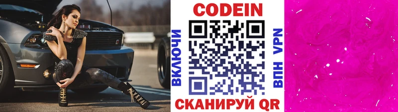 Codein напиток Lean (лин)  закладка  Гдов 